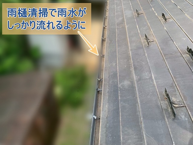 １階の軒樋の清掃が完了した様子